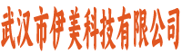 伊美科技有限公司